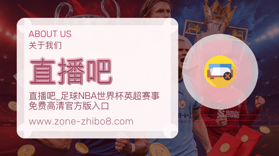 直播吧